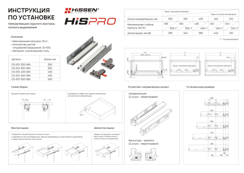 HISSEN Направляющие 3D Скрытый Монтаж Полного 350мм